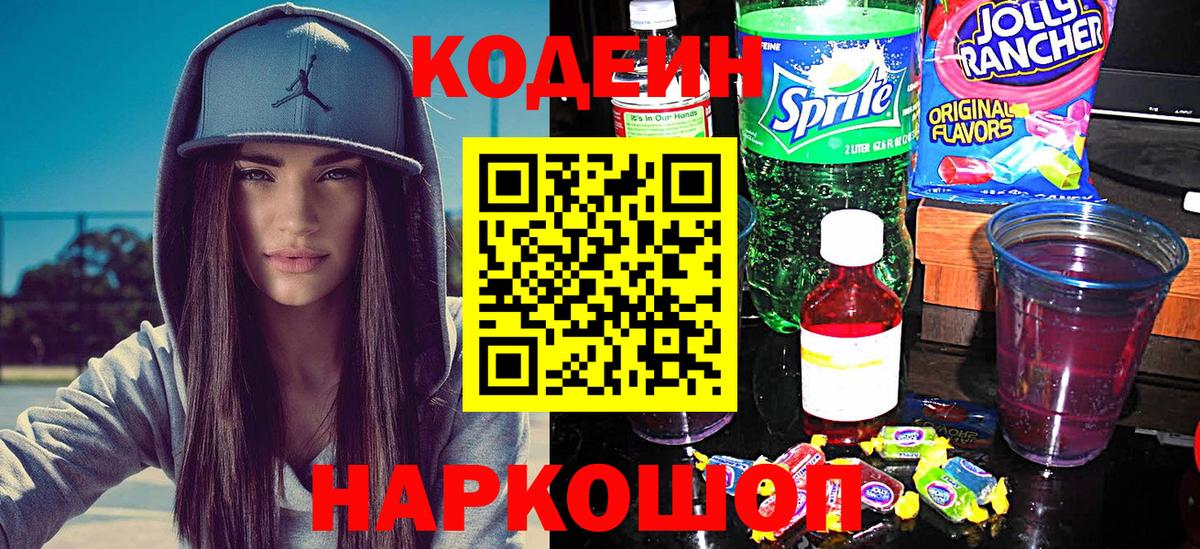 Кодеиновый сироп Lean напиток Lean (лин) Вязьма