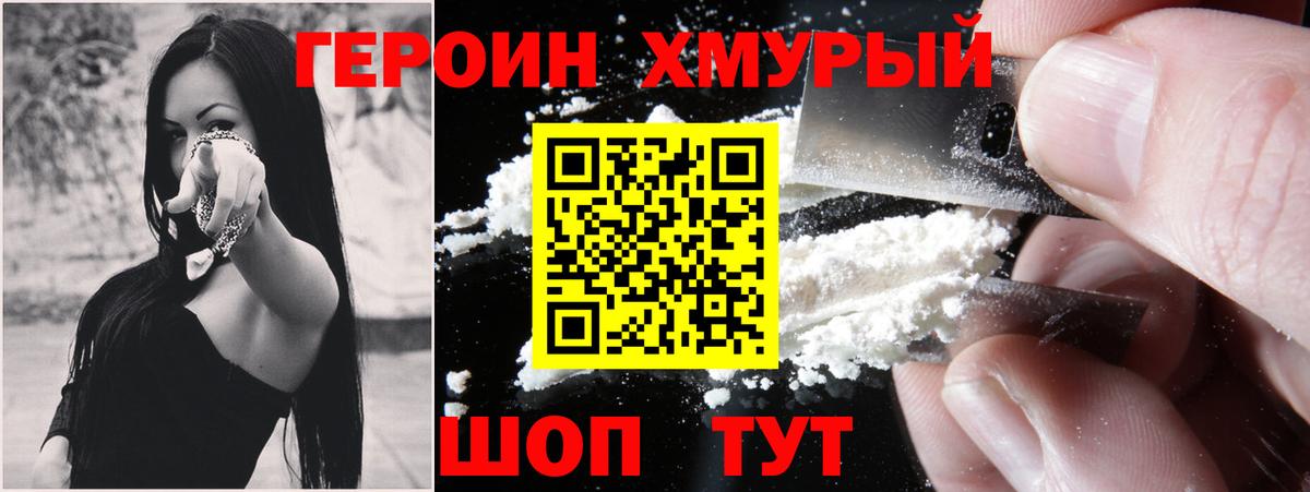 Героин Афган Вязьма