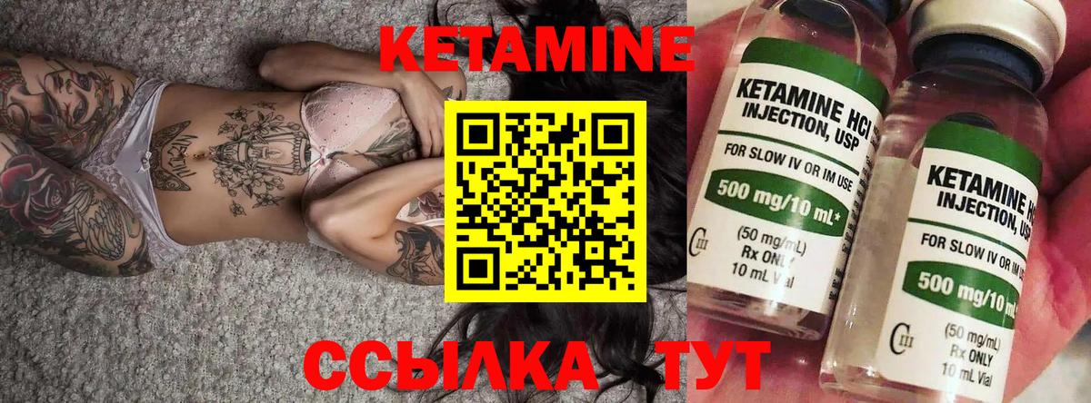 Кетамин ketamine Вязьма