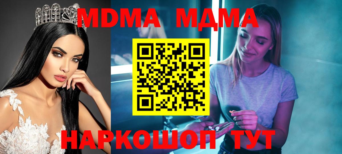 МДМА молли  MDMA  Вязьма  Вход с VPN 