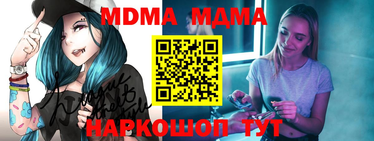 MDMA молли Вязьма