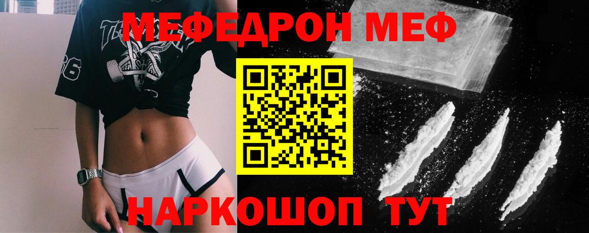 Мефедрон Вязьма